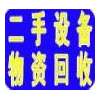 沈阳旧物回收_沈阳废品回收_旧设备回收_沈阳废旧物资回收