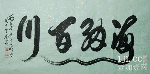 王老师行书-毛氏书童艺术馆