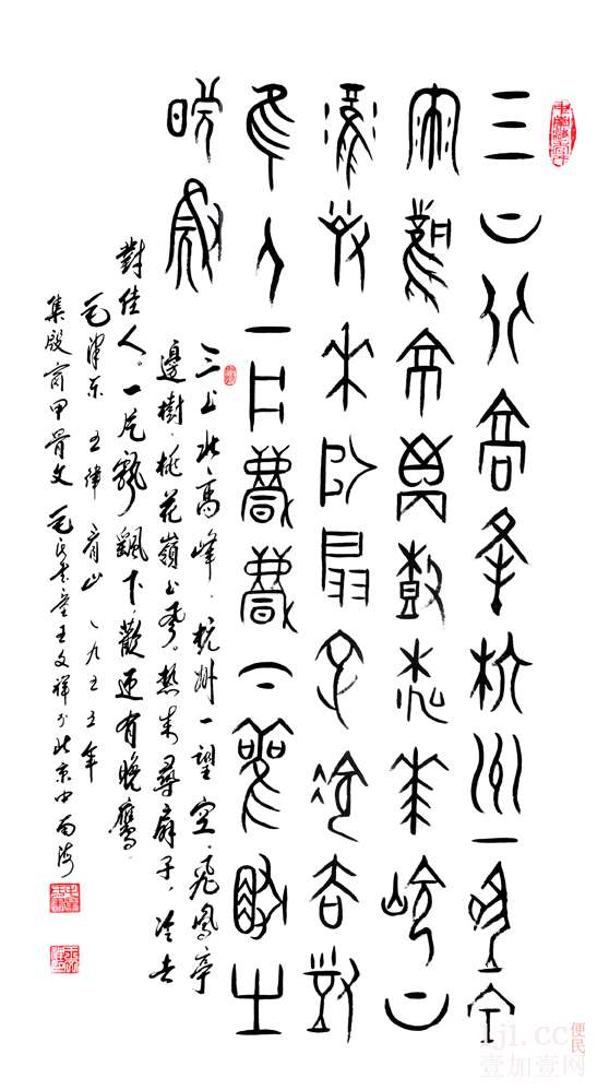 王老师(甲骨文)-毛氏书童艺术馆