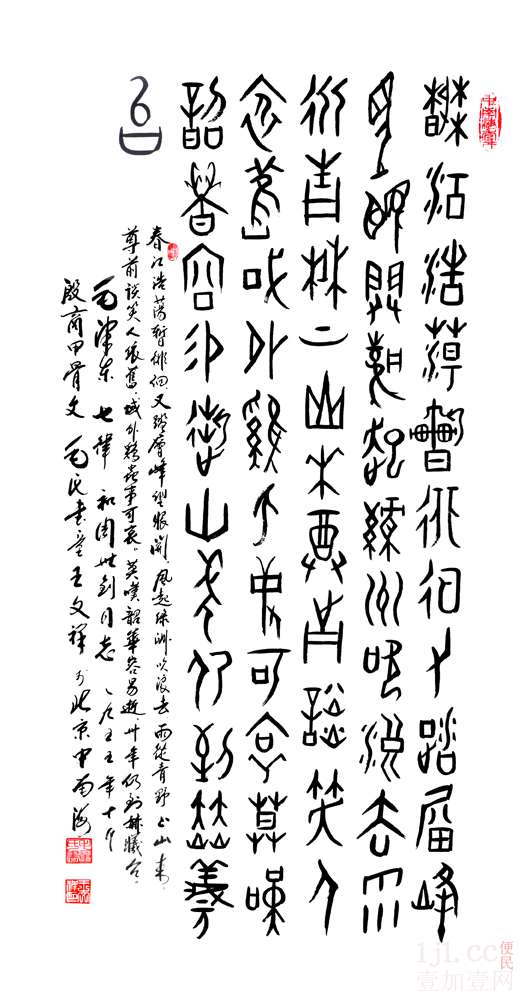 王老师(甲骨文)-毛氏书童艺术馆