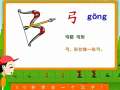 看图识字学前【牙 弓 串】 (2011播放)